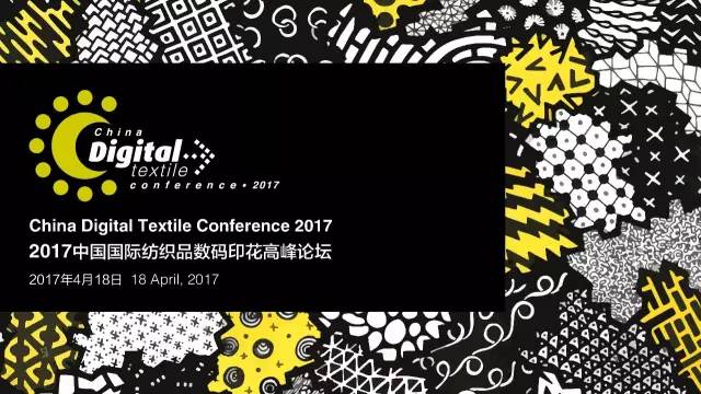 2017中国国际纺织品数码印花高峰论坛明日开幕，这么盛大的活动你们不想来看看么