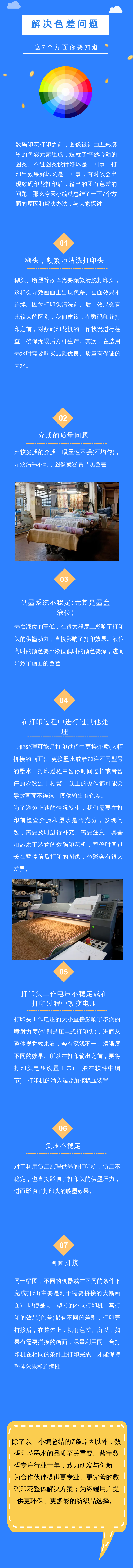 数码印花的色差问题及解决方案